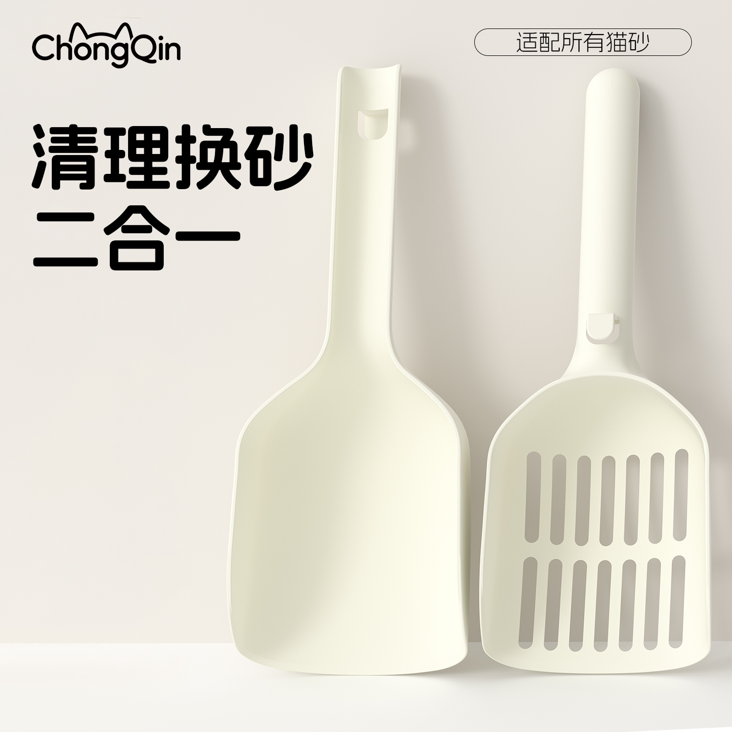 二合一猫砂铲