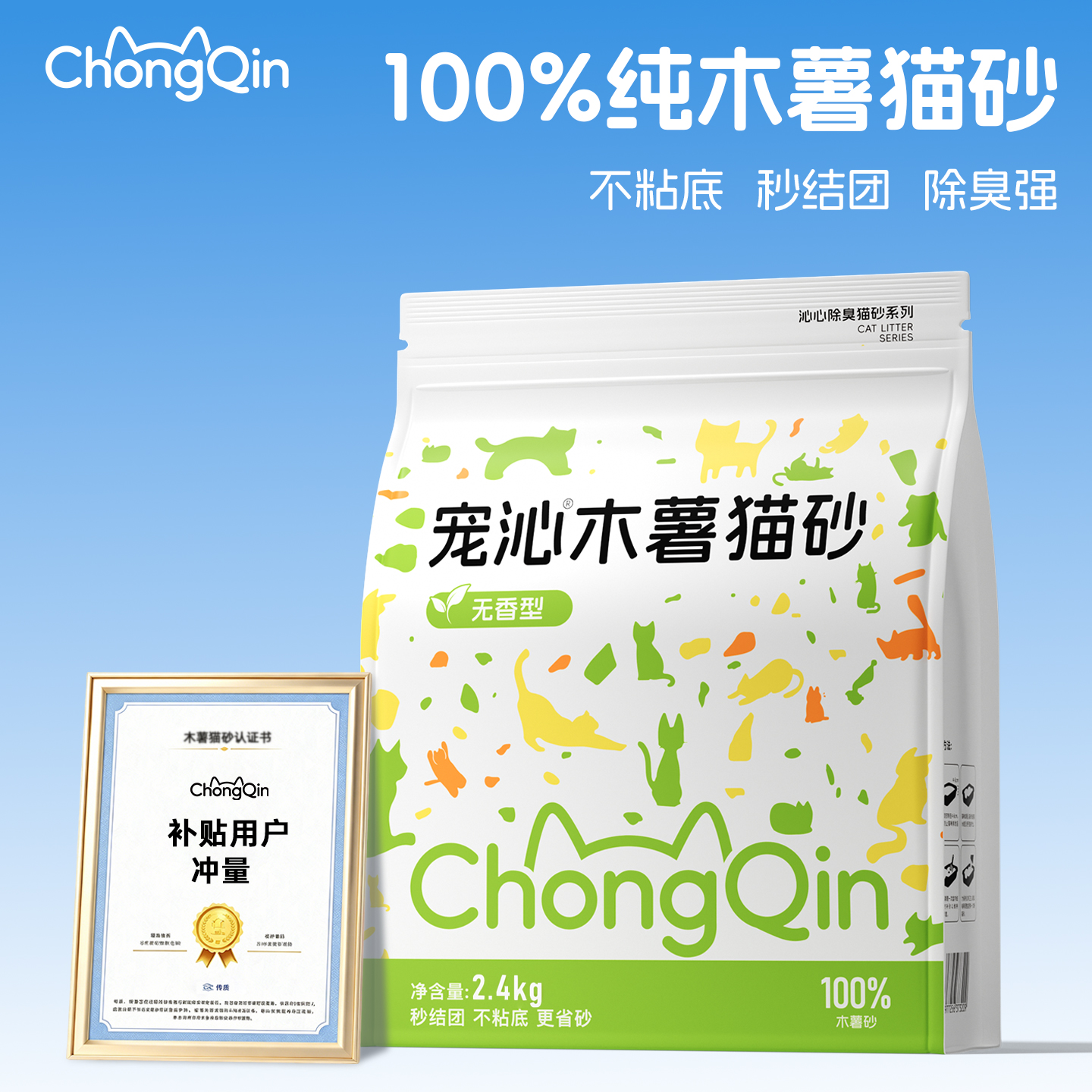 木薯猫砂		